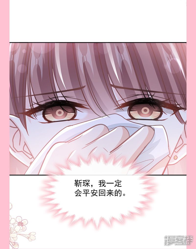 《霸道总裁轻轻爱》第265话 瑟瑟被绑架！！ 第39页