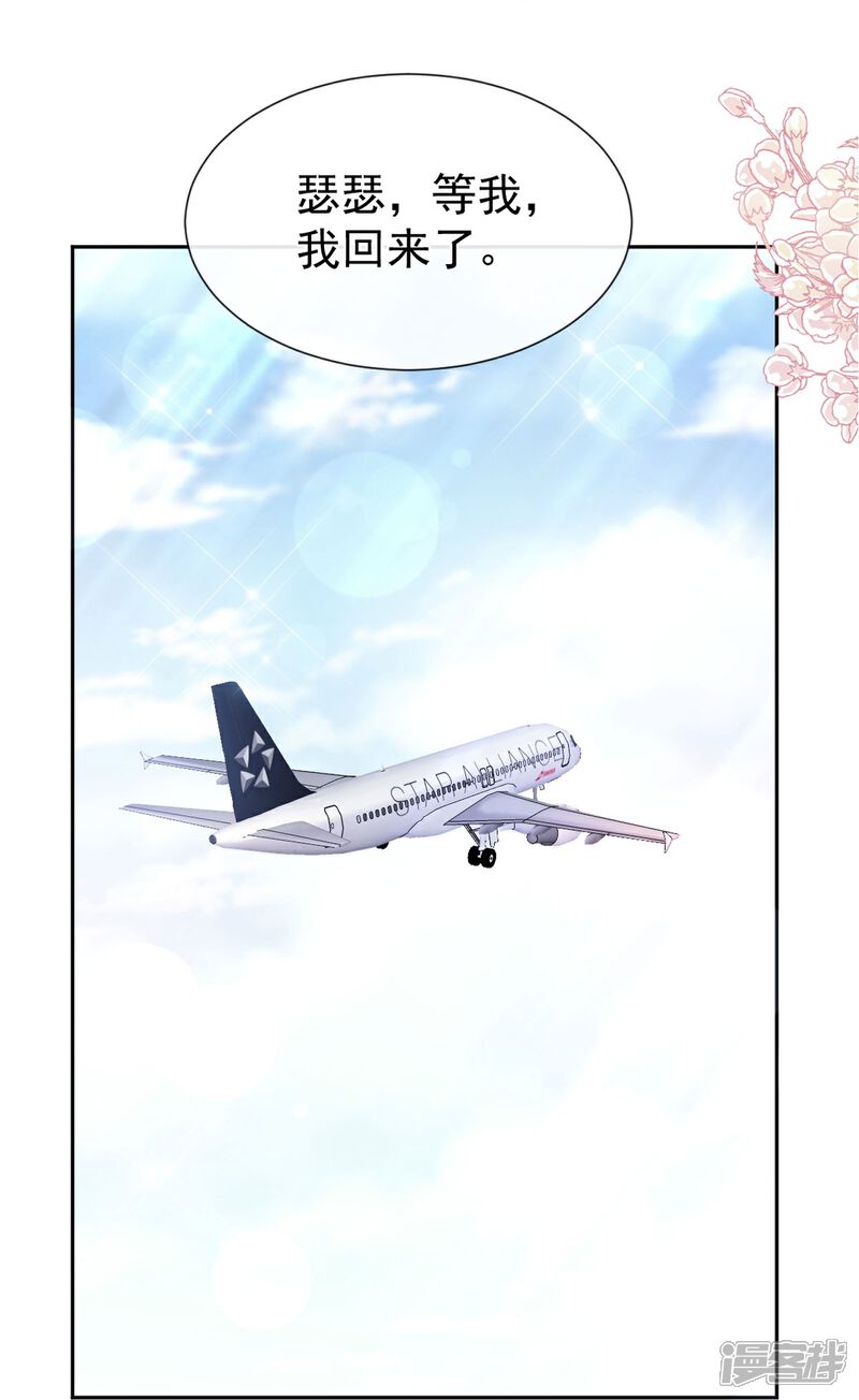 《霸道总裁轻轻爱》第265话 瑟瑟被绑架！！ 第3页