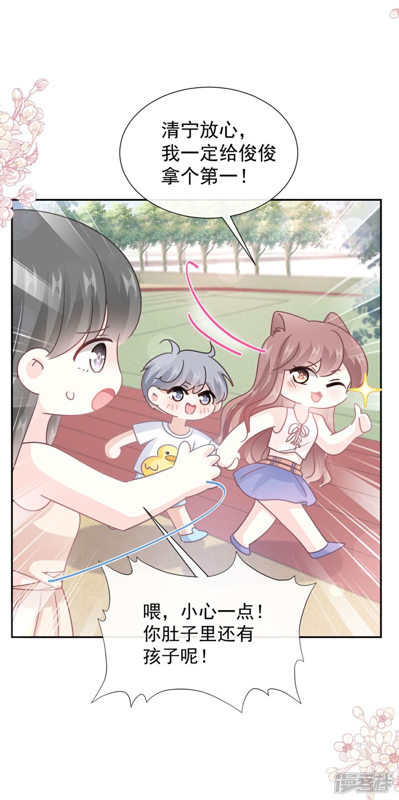 《霸道总裁轻轻爱》第265话 瑟瑟被绑架！！ 第8页