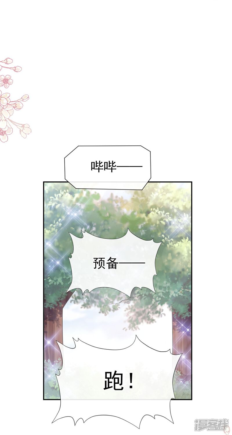 《霸道总裁轻轻爱》第265话 瑟瑟被绑架！！ 第9页