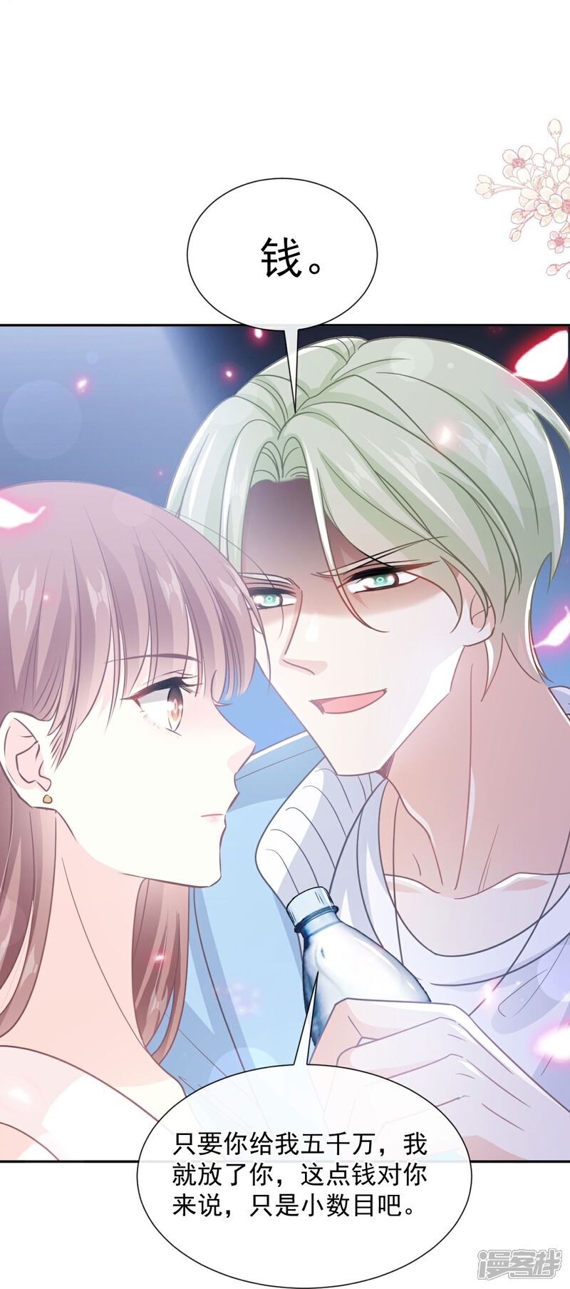 《霸道总裁轻轻爱》第267话 逃出生天 第10页