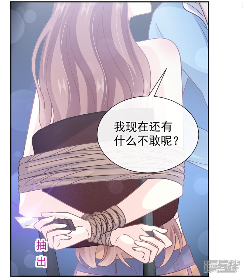 《霸道总裁轻轻爱》第267话 逃出生天 第14页