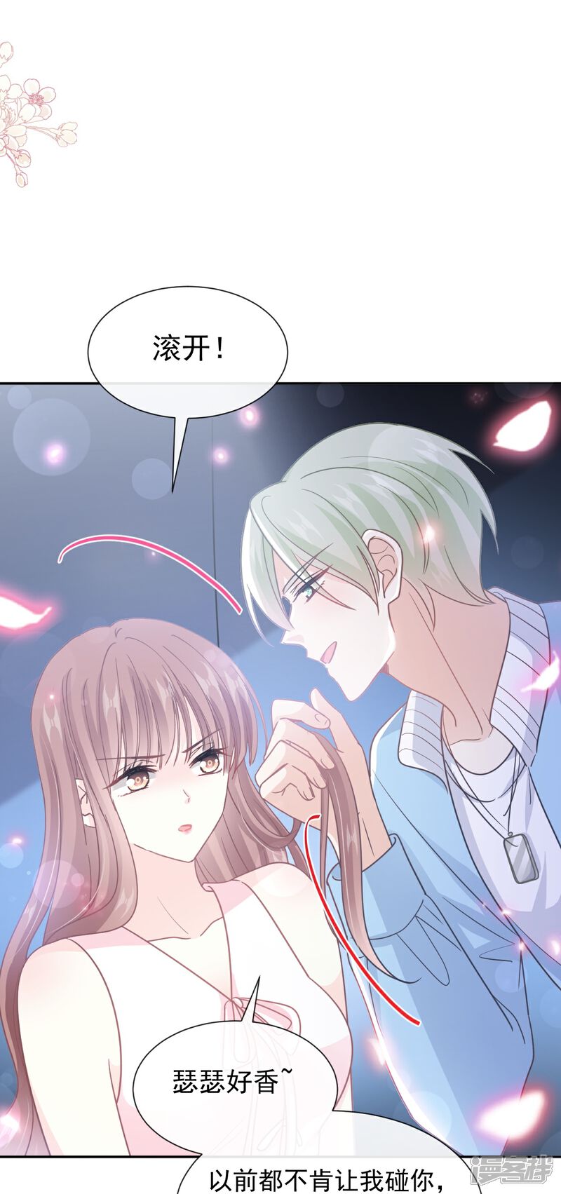 《霸道总裁轻轻爱》第267话 逃出生天 第15页