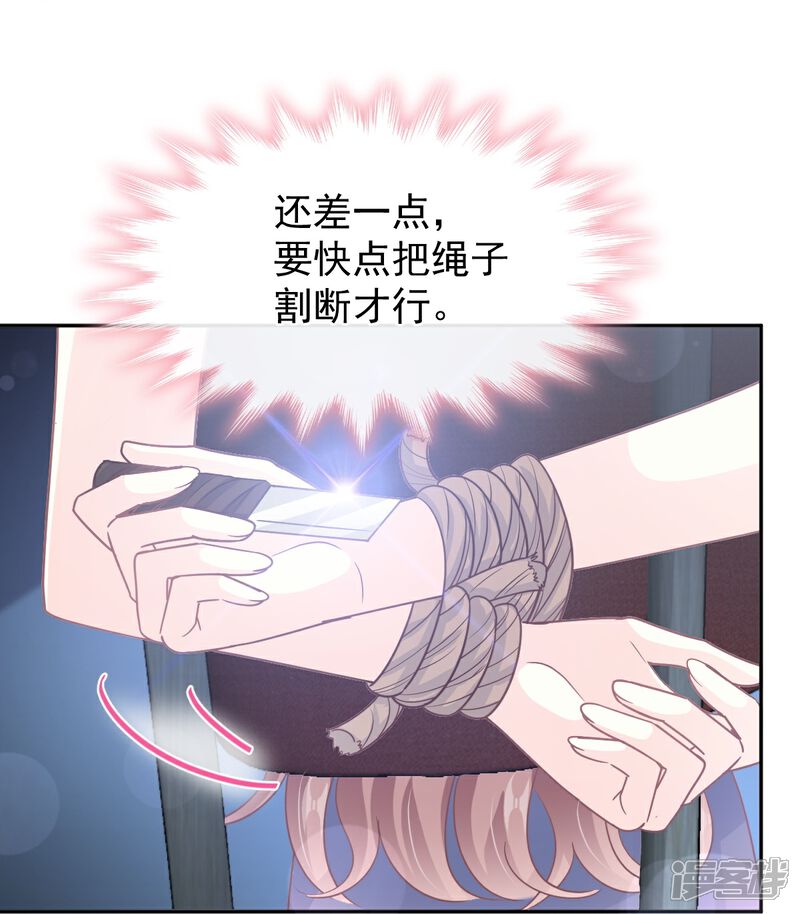 《霸道总裁轻轻爱》第267话 逃出生天 第17页