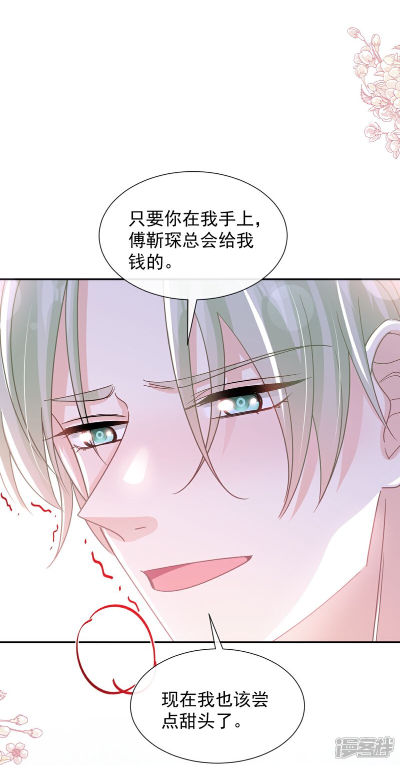 《霸道总裁轻轻爱》第267话 逃出生天 第18页