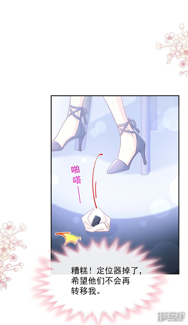 《霸道总裁轻轻爱》第267话 逃出生天 第19页