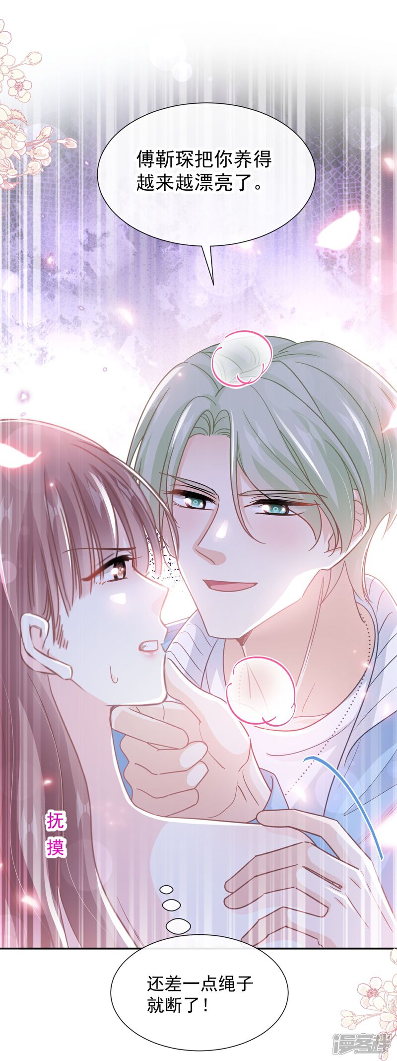 《霸道总裁轻轻爱》第267话 逃出生天 第20页