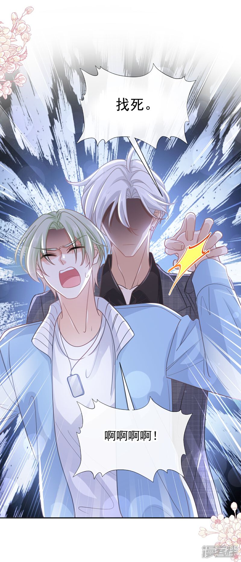 《霸道总裁轻轻爱》第267话 逃出生天 第22页