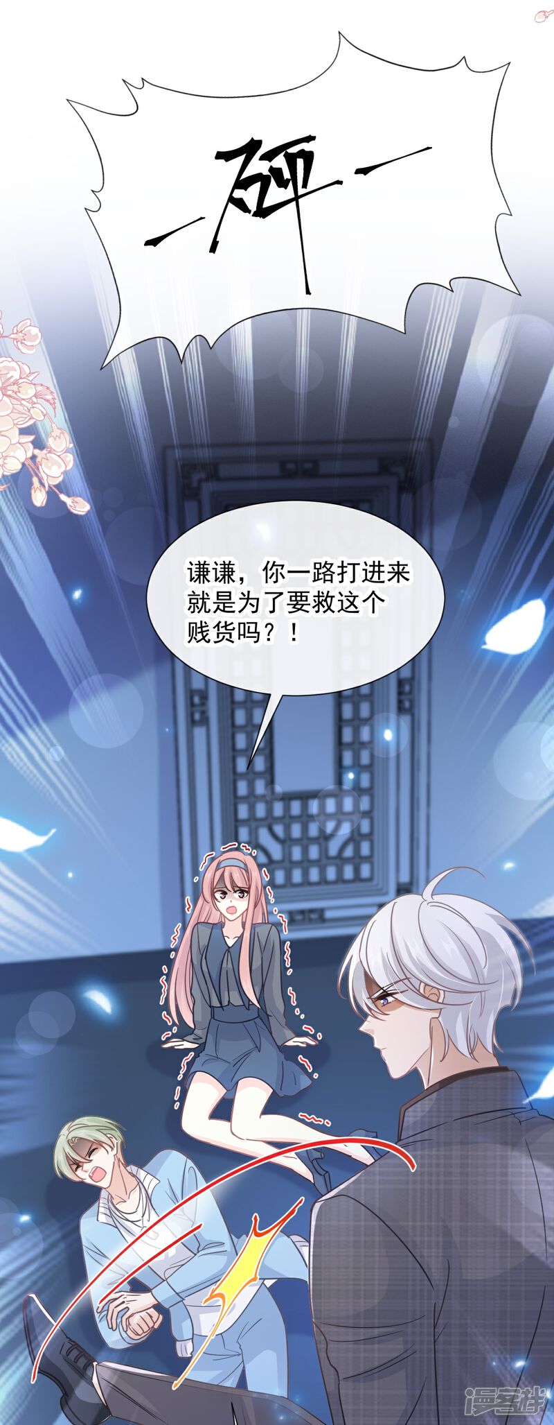 《霸道总裁轻轻爱》第267话 逃出生天 第24页