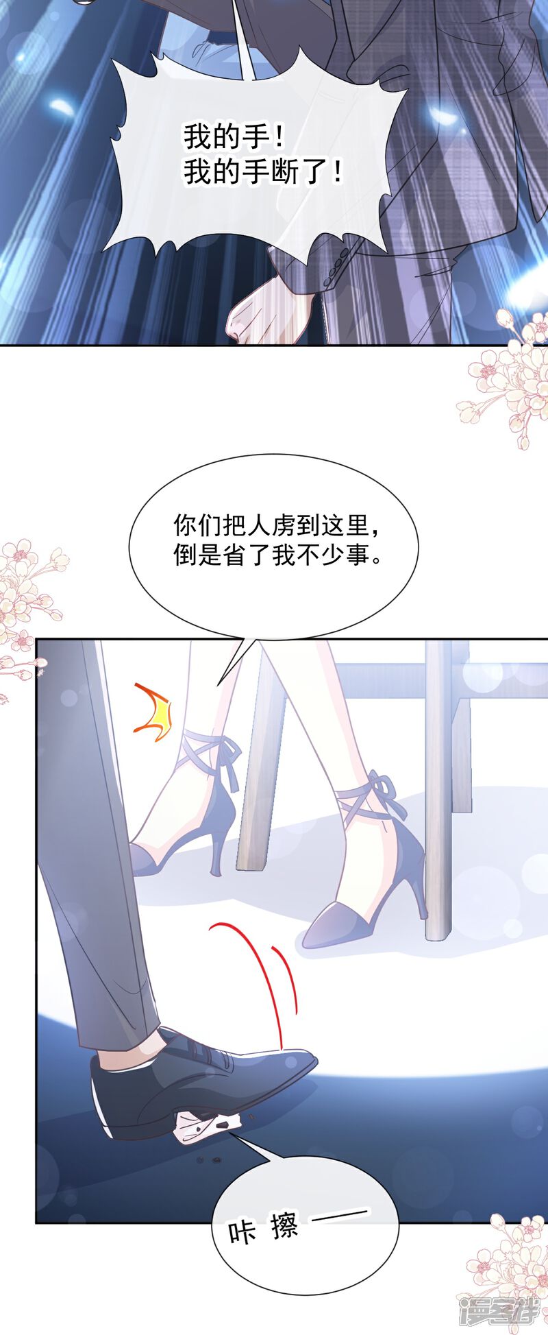 《霸道总裁轻轻爱》第267话 逃出生天 第25页