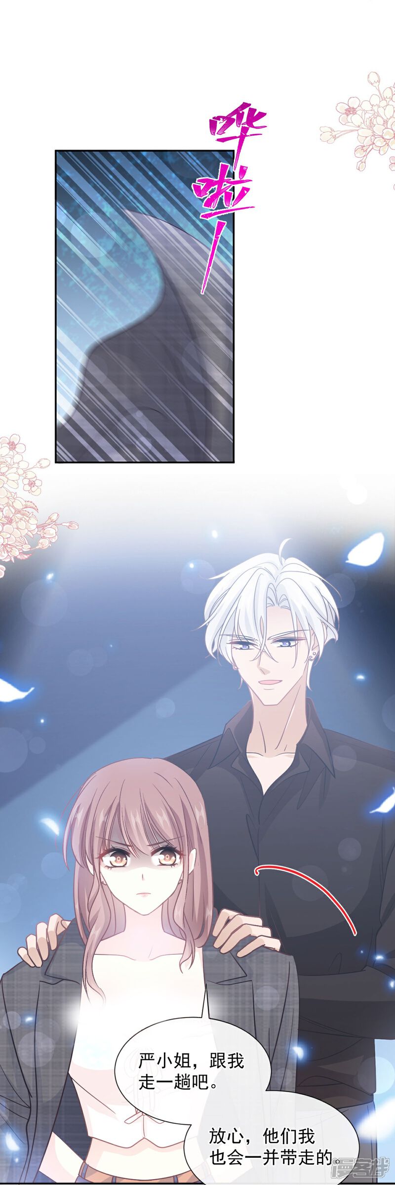 《霸道总裁轻轻爱》第267话 逃出生天 第26页