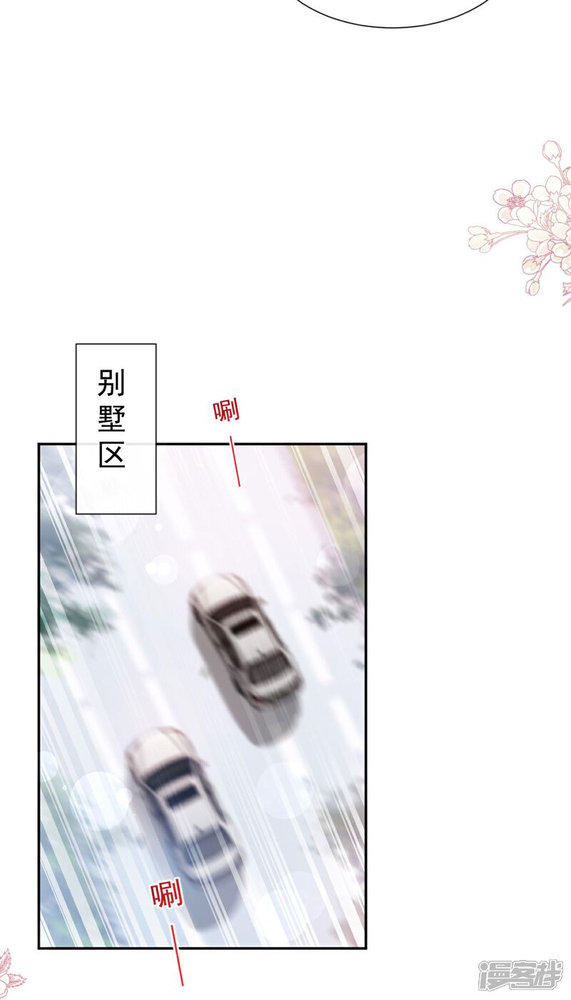 《霸道总裁轻轻爱》第267话 逃出生天 第27页