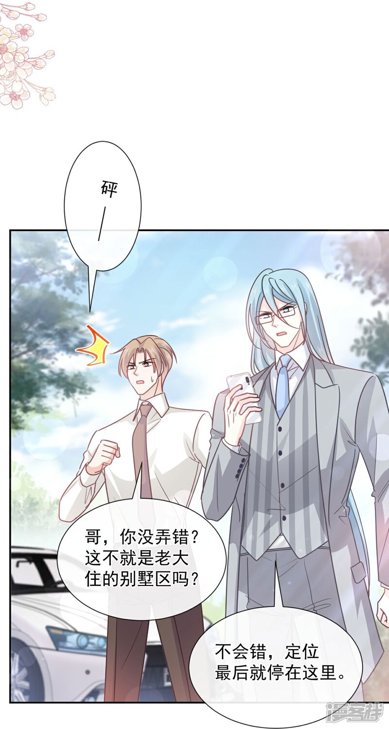 《霸道总裁轻轻爱》第267话 逃出生天 第28页