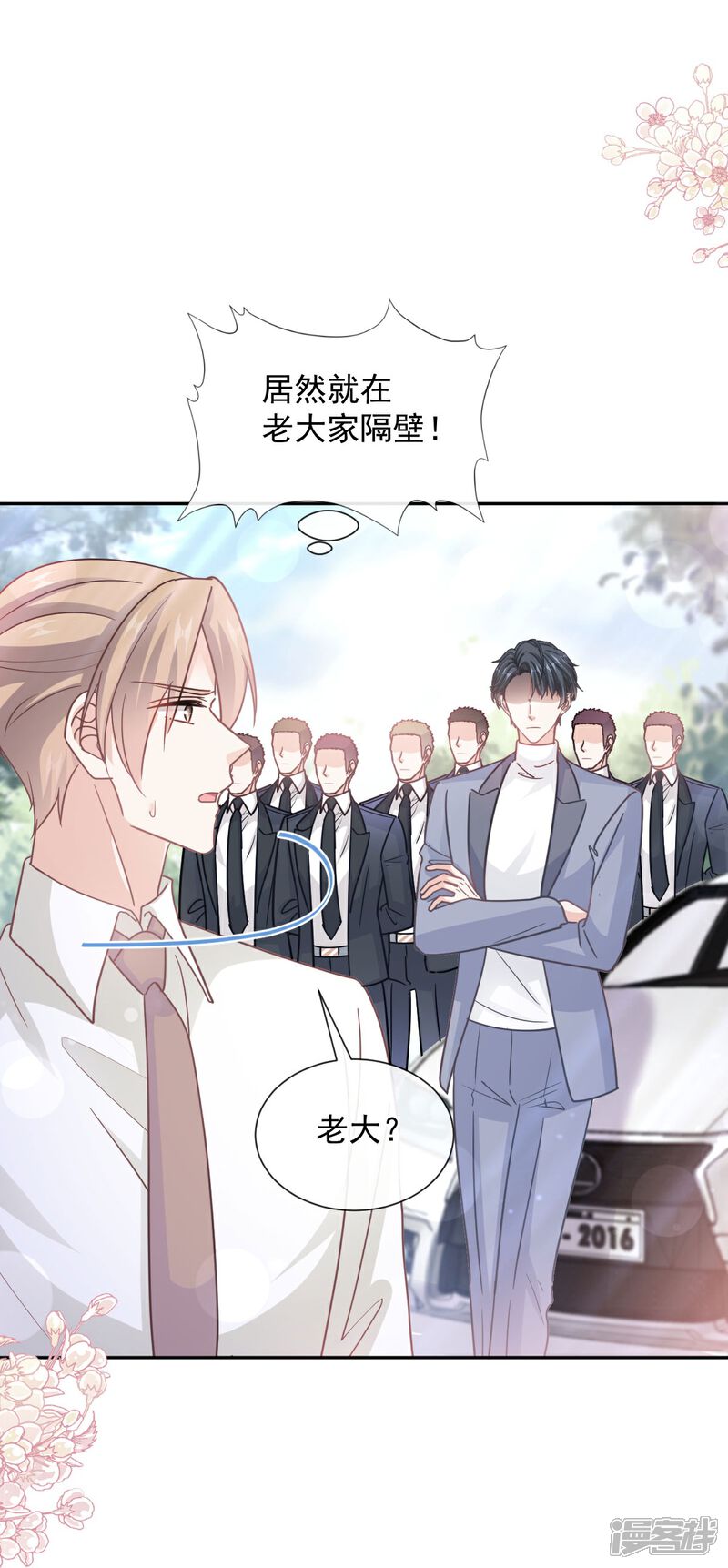 《霸道总裁轻轻爱》第267话 逃出生天 第29页