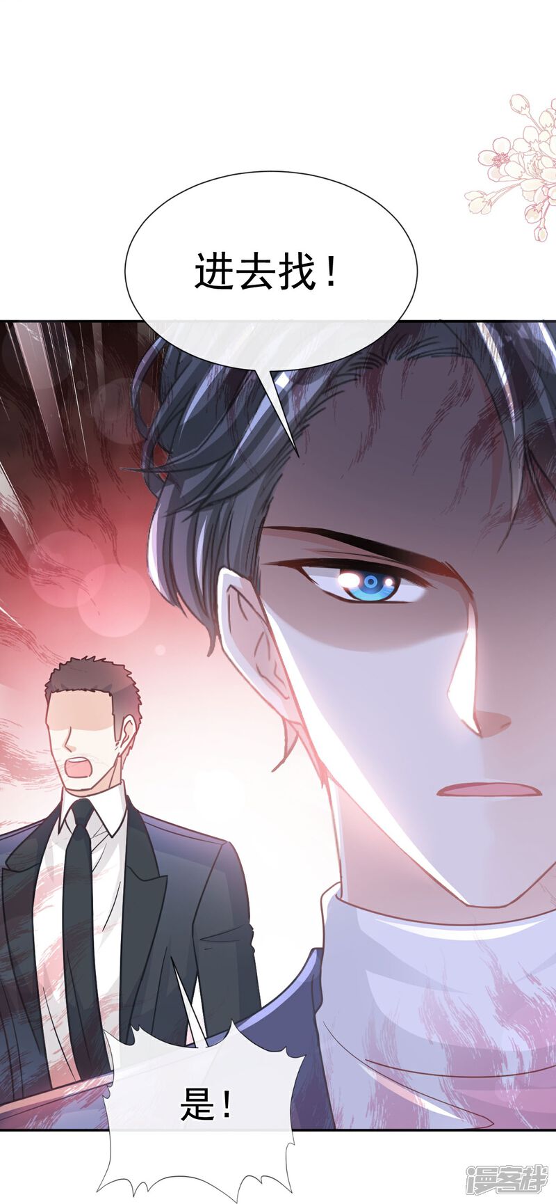 《霸道总裁轻轻爱》第267话 逃出生天 第30页