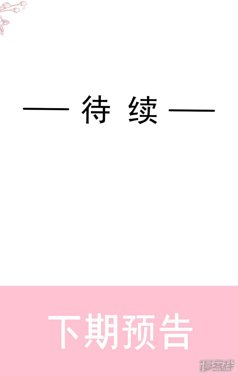 《霸道总裁轻轻爱》第267话 逃出生天 第34页