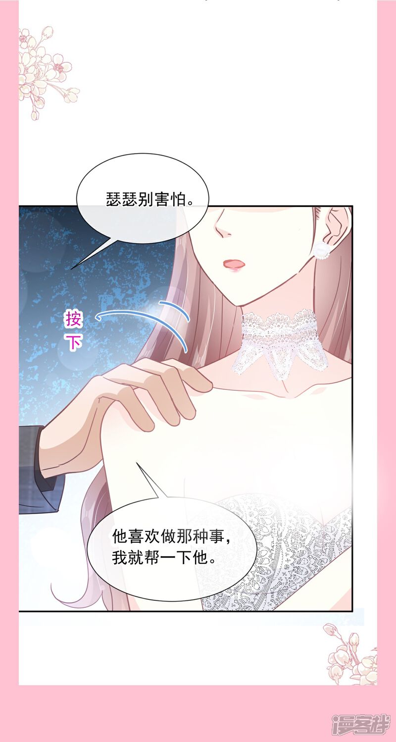 《霸道总裁轻轻爱》第267话 逃出生天 第36页
