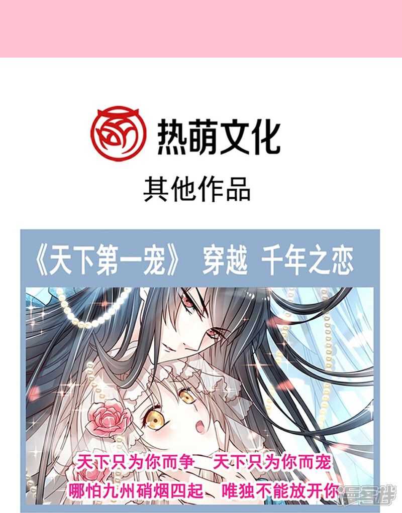 《霸道总裁轻轻爱》第267话 逃出生天 第37页