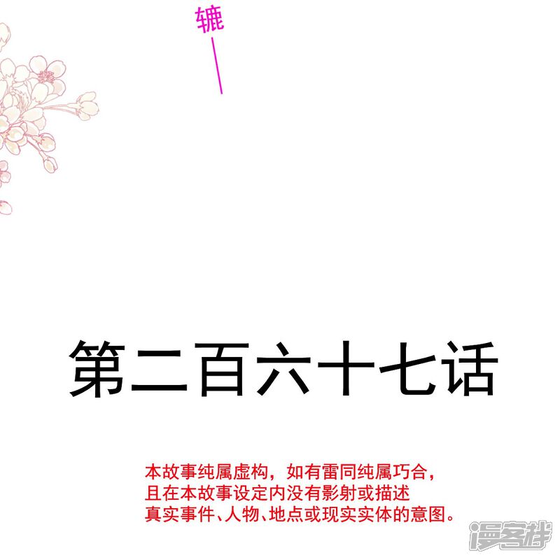 《霸道总裁轻轻爱》第267话 逃出生天 第4页