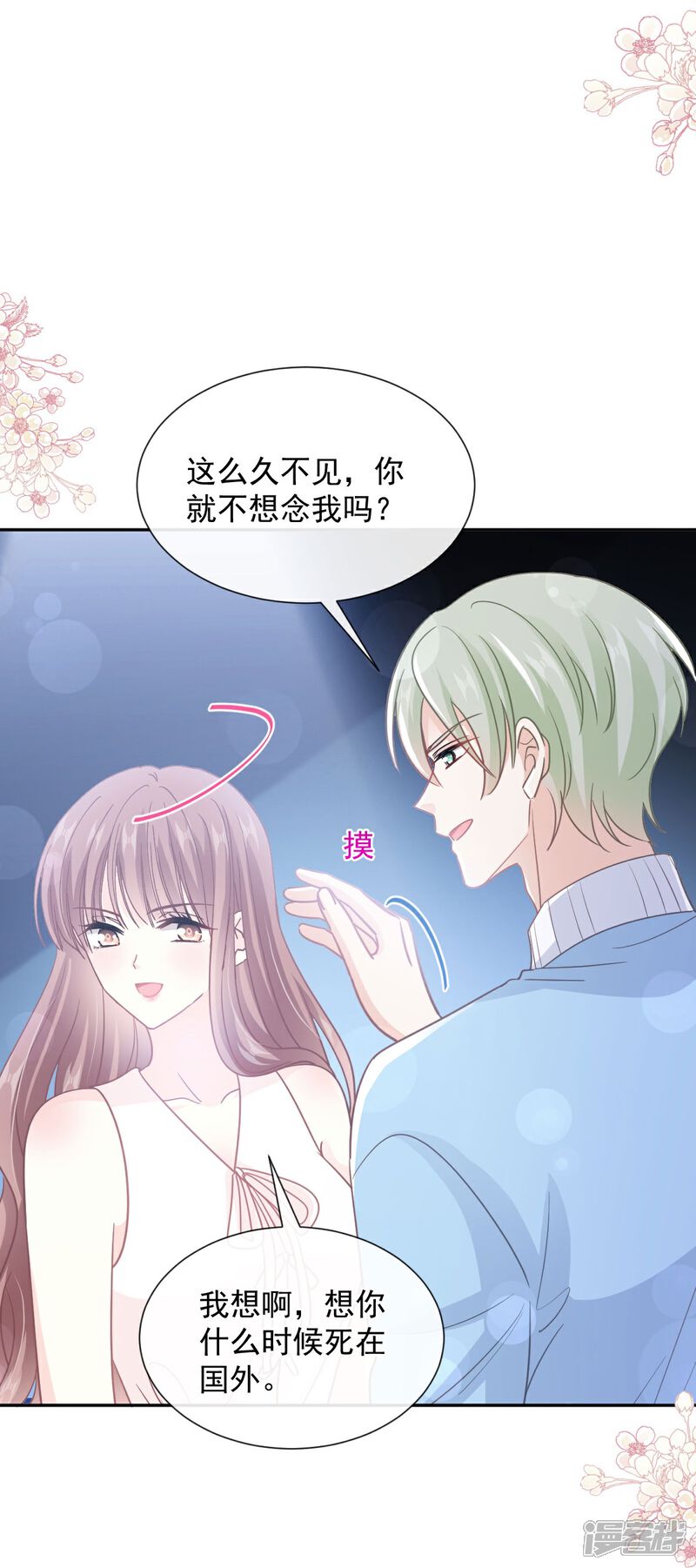 《霸道总裁轻轻爱》第267话 逃出生天 第7页