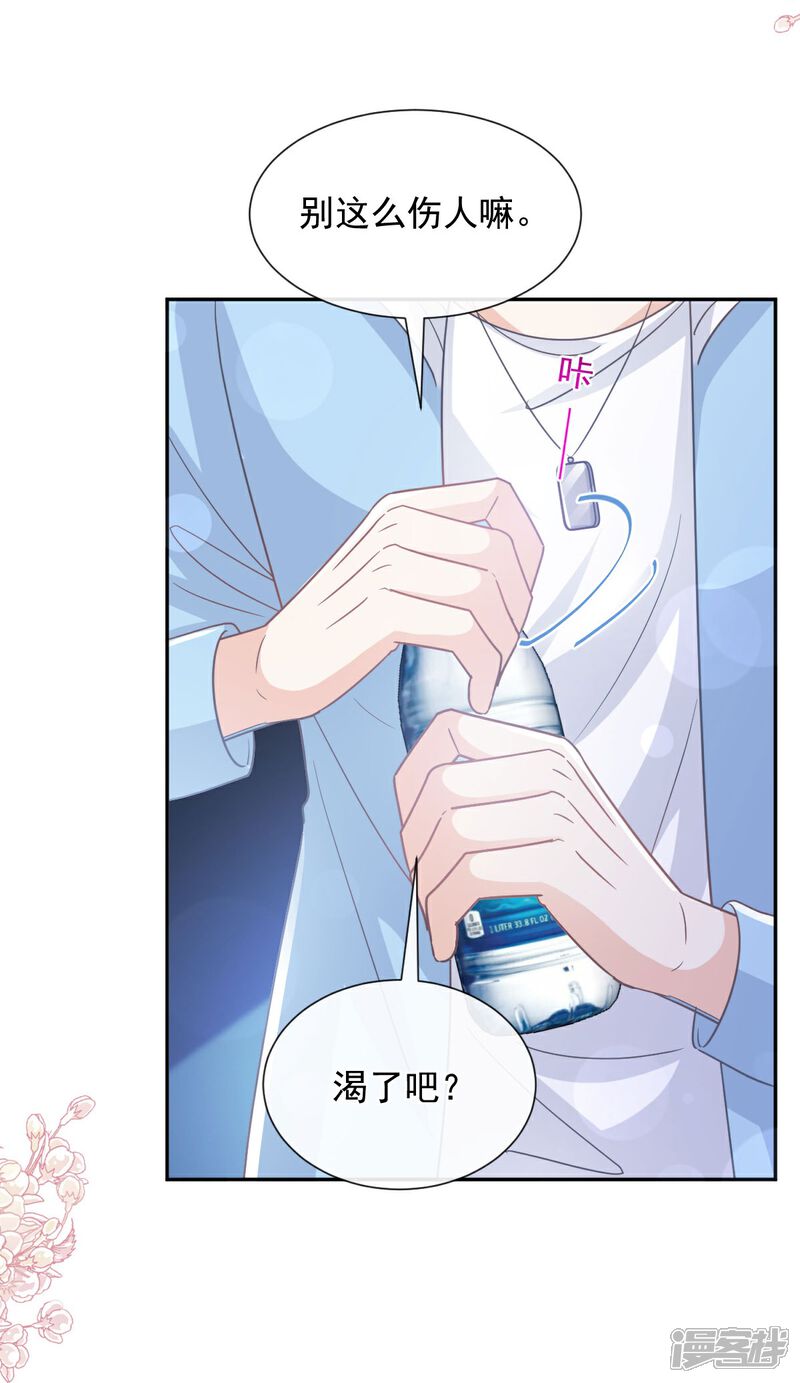 《霸道总裁轻轻爱》第267话 逃出生天 第8页