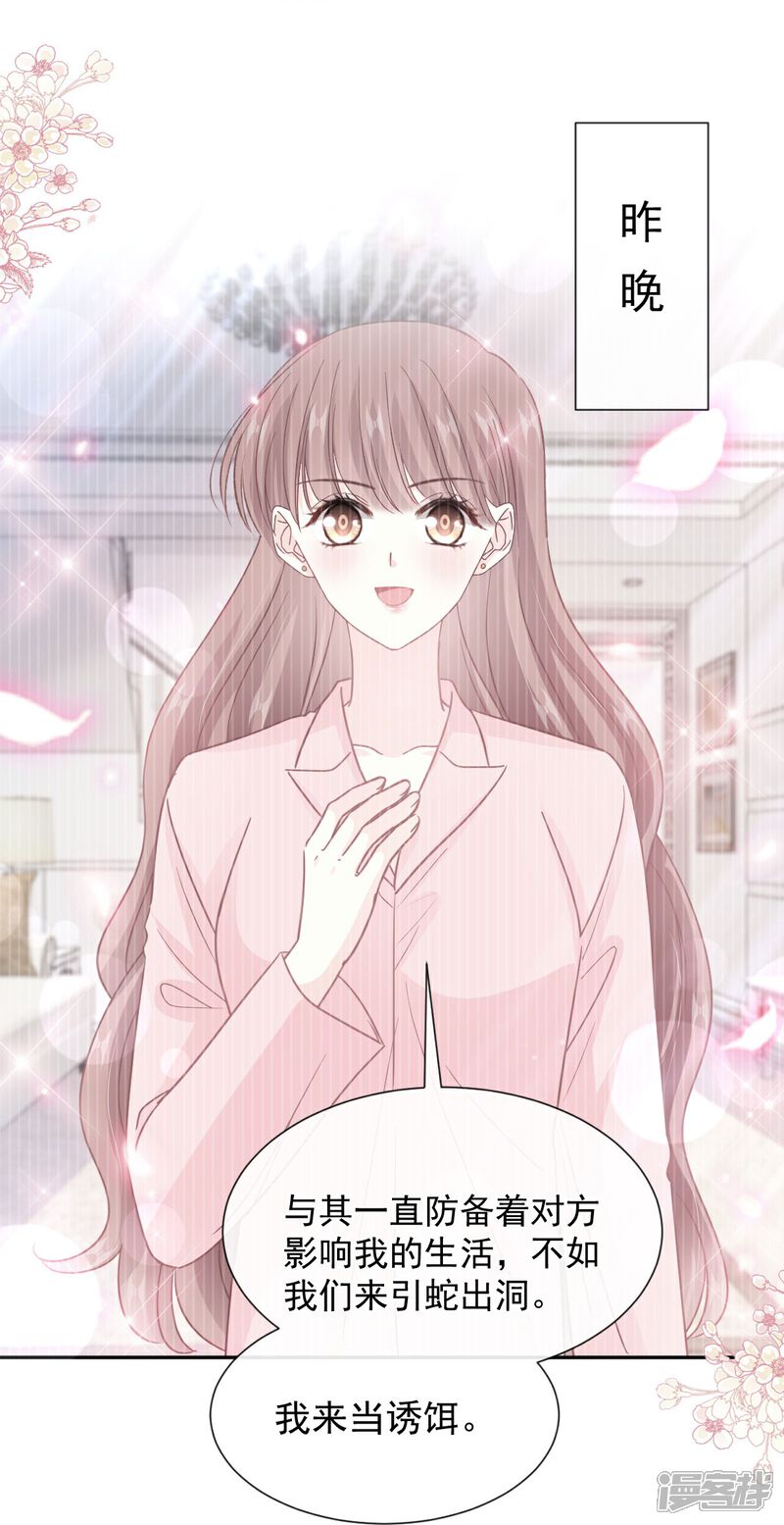 《霸道总裁轻轻爱》第266话 走投无路的疯狂 第13页