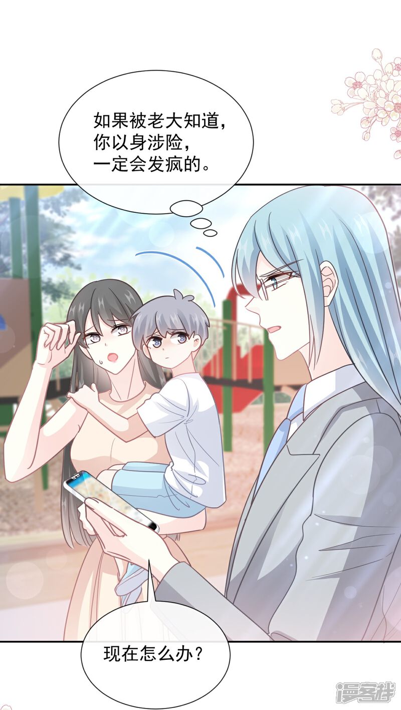 《霸道总裁轻轻爱》第266话 走投无路的疯狂 第14页