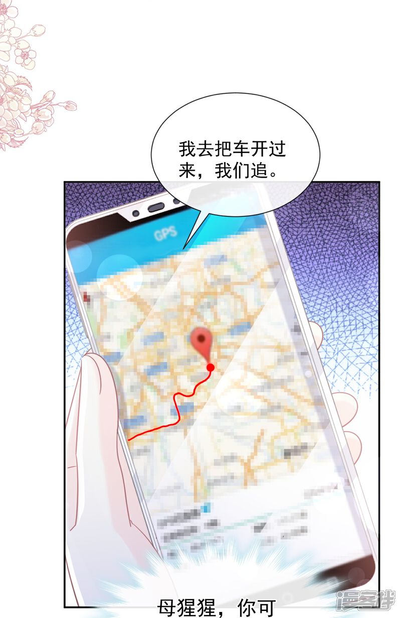 《霸道总裁轻轻爱》第266话 走投无路的疯狂 第15页