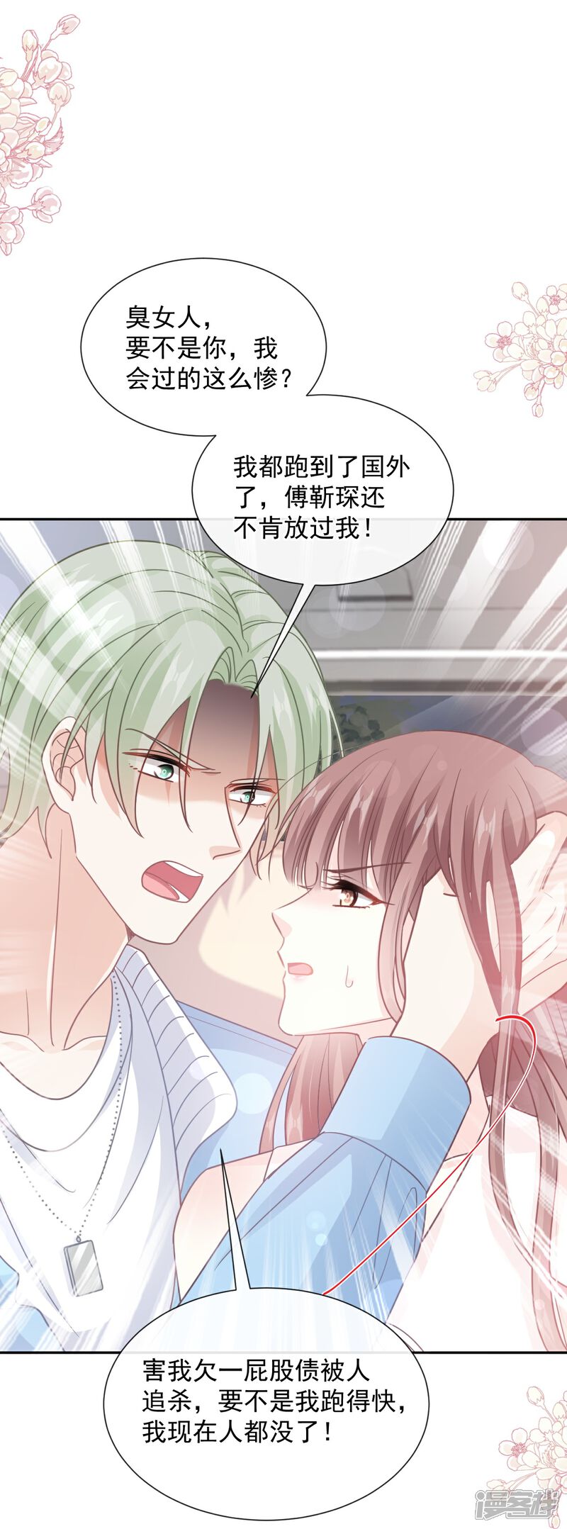 《霸道总裁轻轻爱》第266话 走投无路的疯狂 第19页
