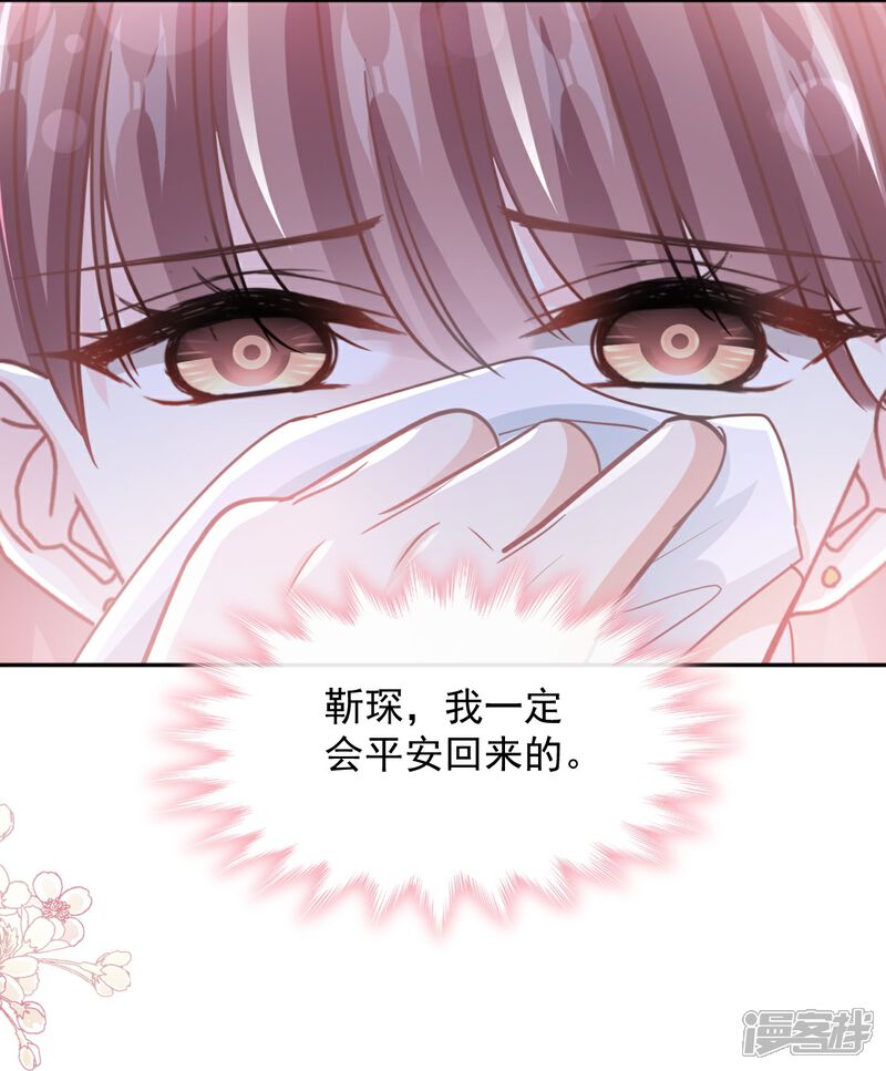 《霸道总裁轻轻爱》第266话 走投无路的疯狂 第23页
