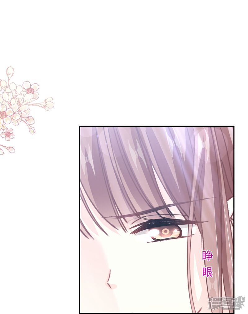《霸道总裁轻轻爱》第266话 走投无路的疯狂 第25页