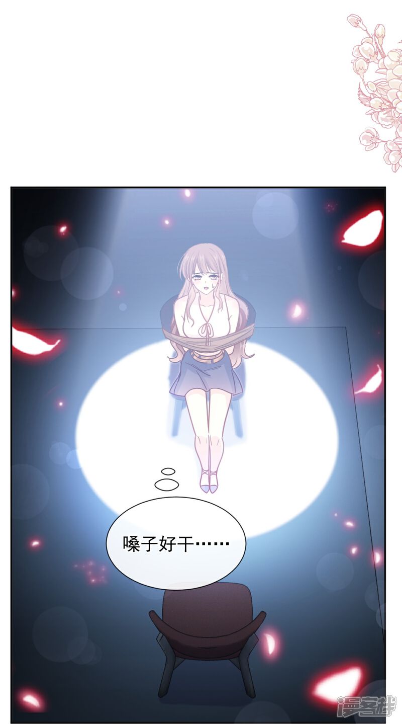 《霸道总裁轻轻爱》第266话 走投无路的疯狂 第26页