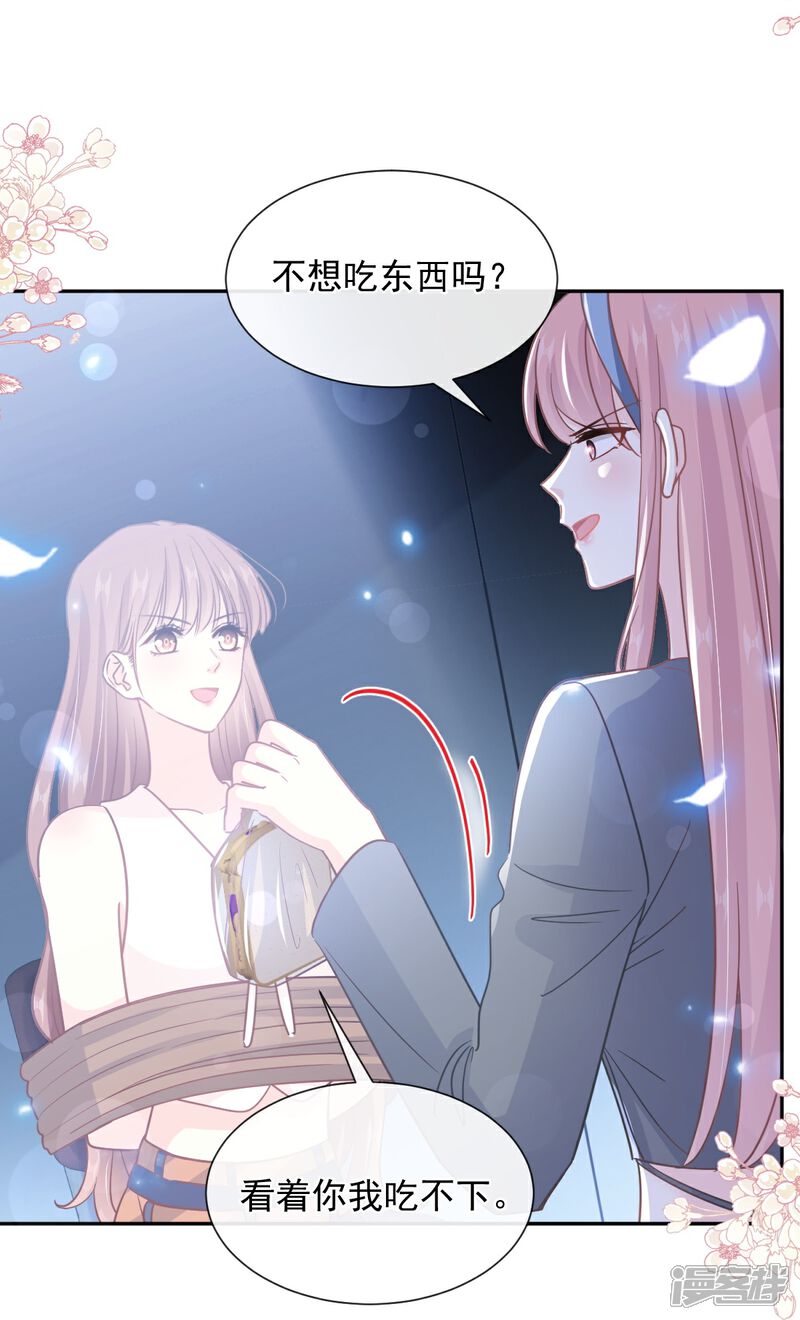 《霸道总裁轻轻爱》第266话 走投无路的疯狂 第29页