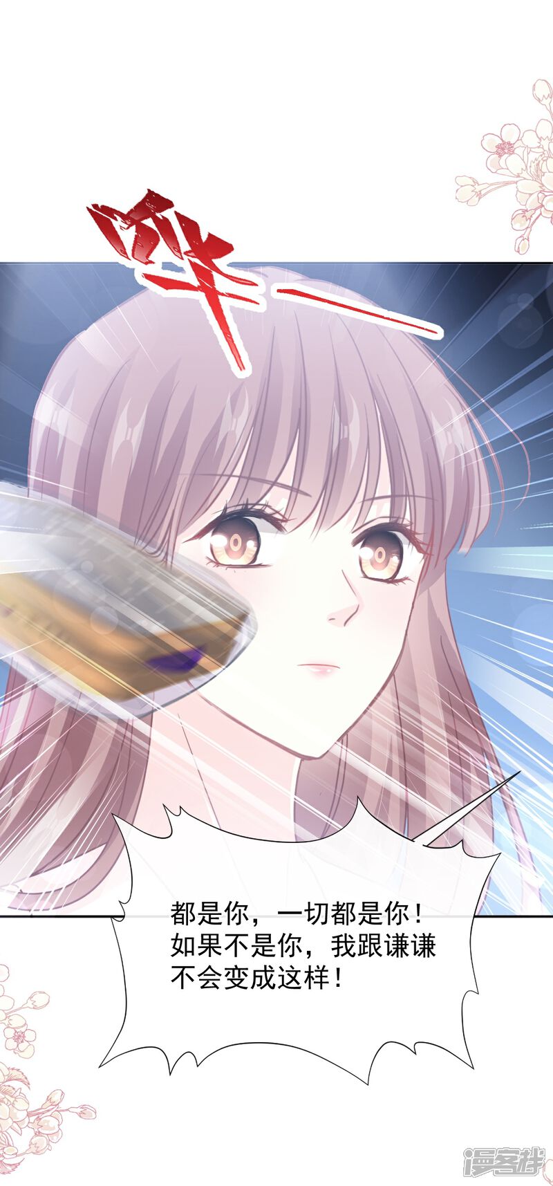 《霸道总裁轻轻爱》第266话 走投无路的疯狂 第30页
