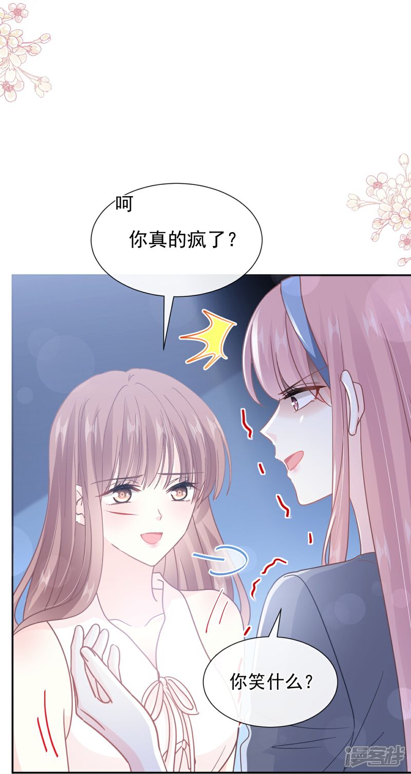 《霸道总裁轻轻爱》第266话 走投无路的疯狂 第32页