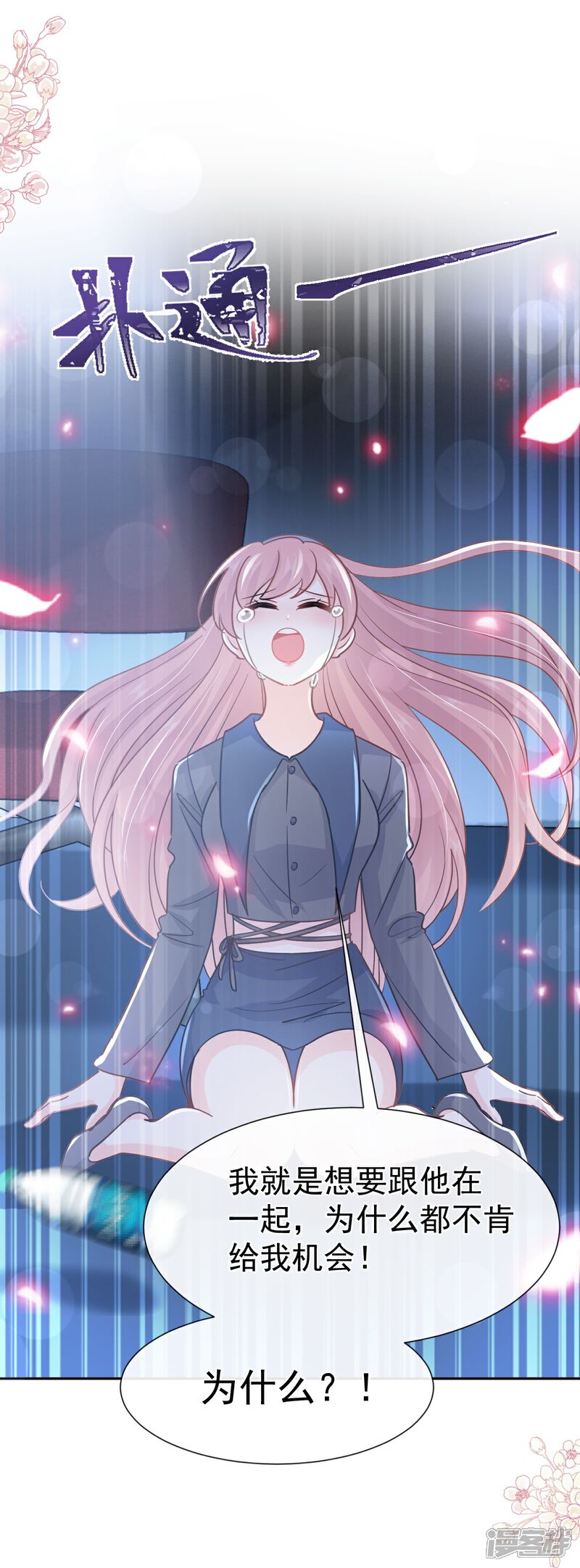 《霸道总裁轻轻爱》第266话 走投无路的疯狂 第33页