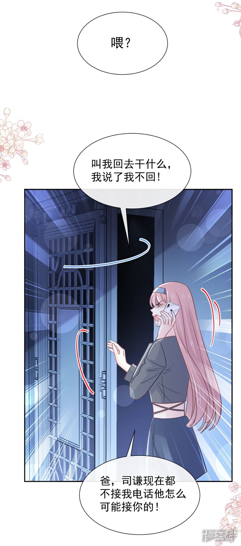 《霸道总裁轻轻爱》第266话 走投无路的疯狂 第35页
