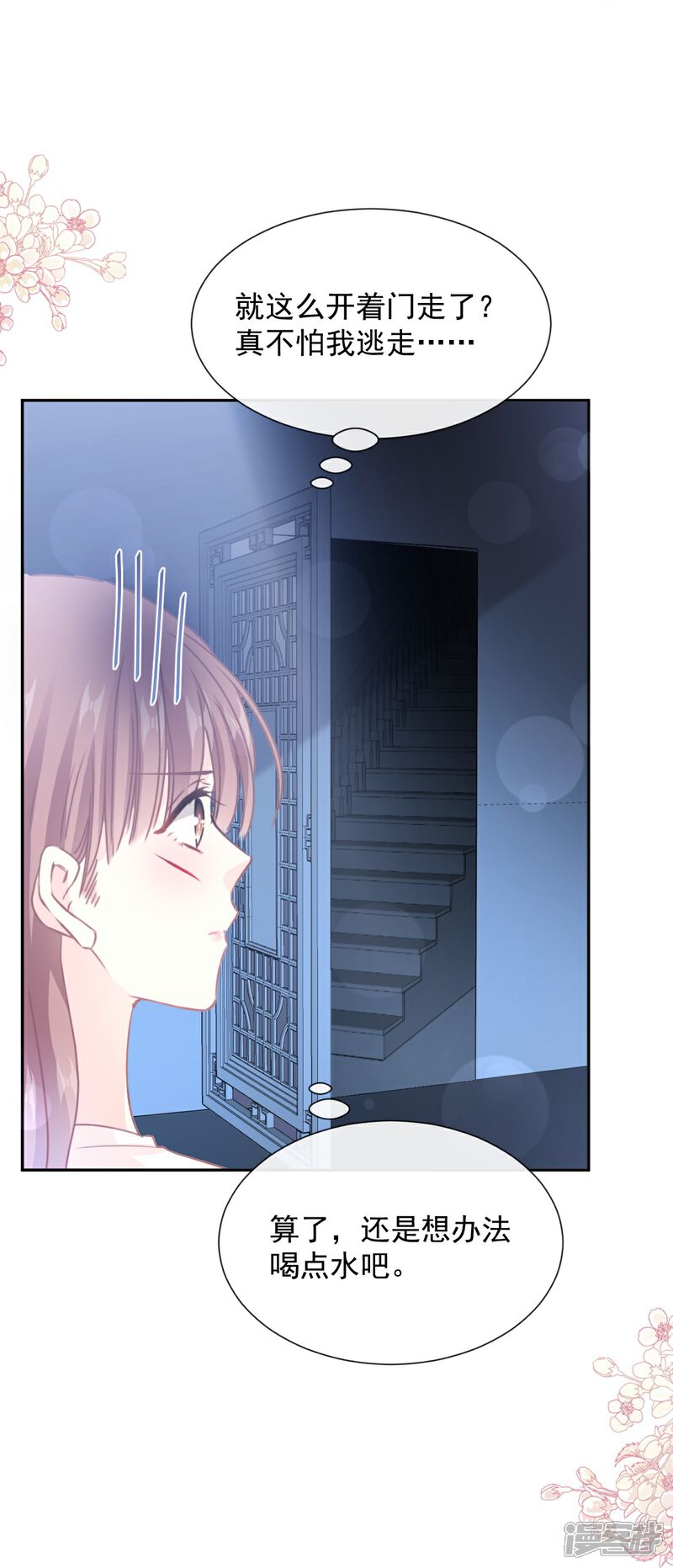 《霸道总裁轻轻爱》第266话 走投无路的疯狂 第36页
