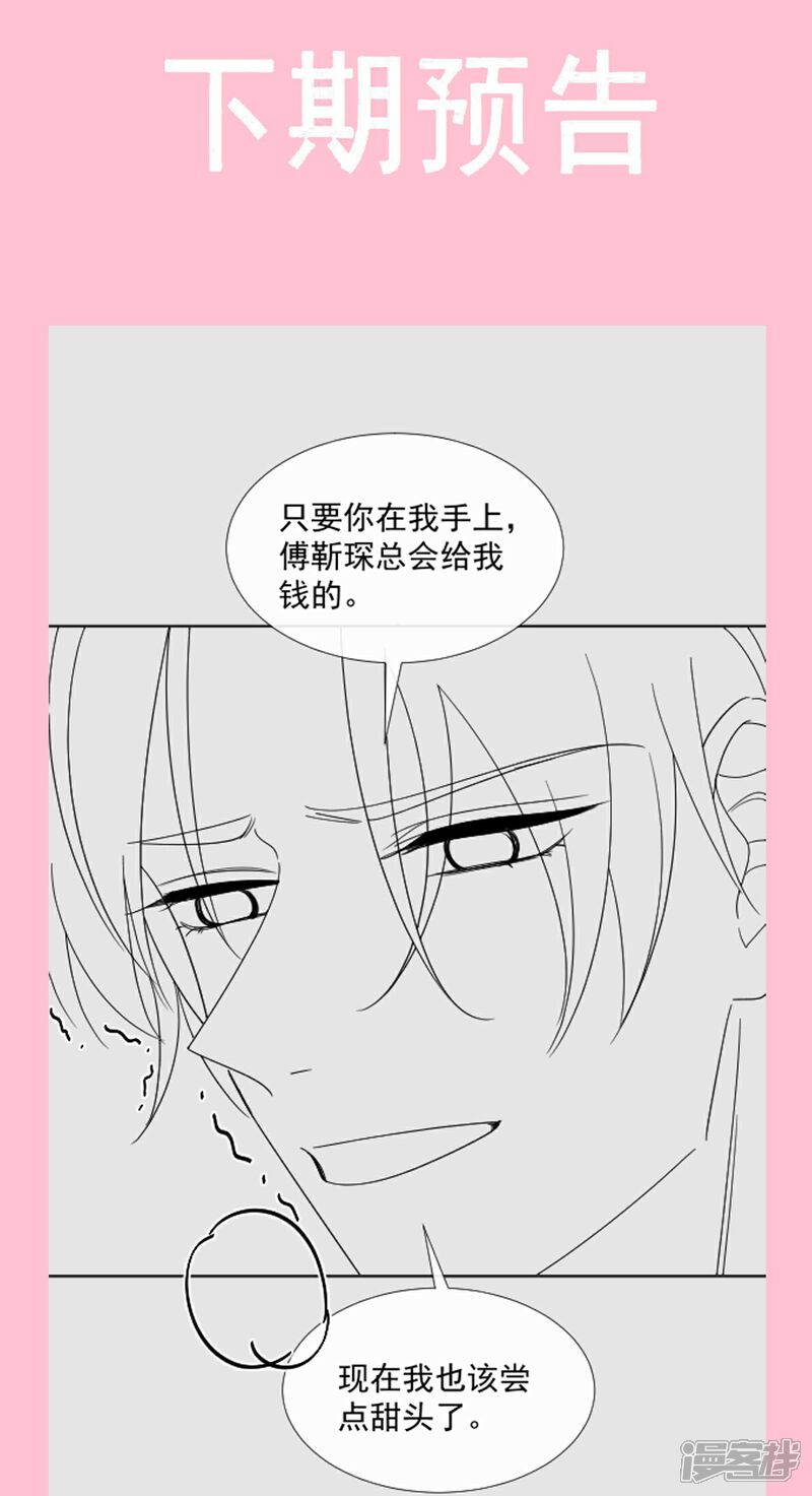 《霸道总裁轻轻爱》第266话 走投无路的疯狂 第40页