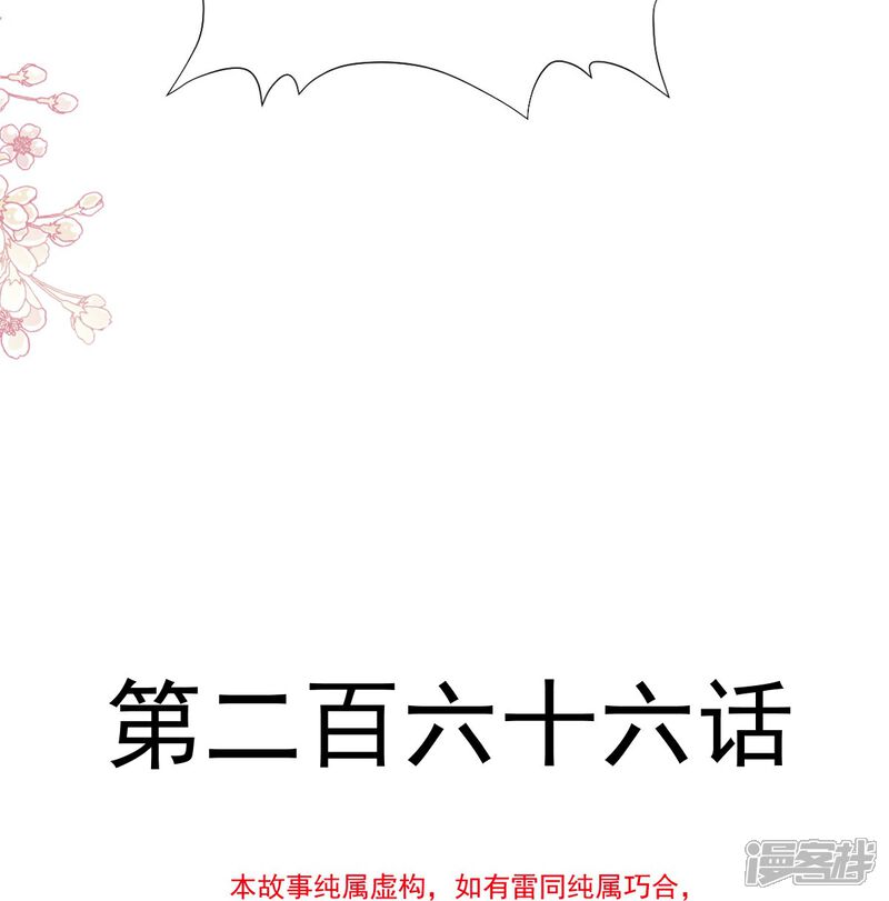 《霸道总裁轻轻爱》第266话 走投无路的疯狂 第4页