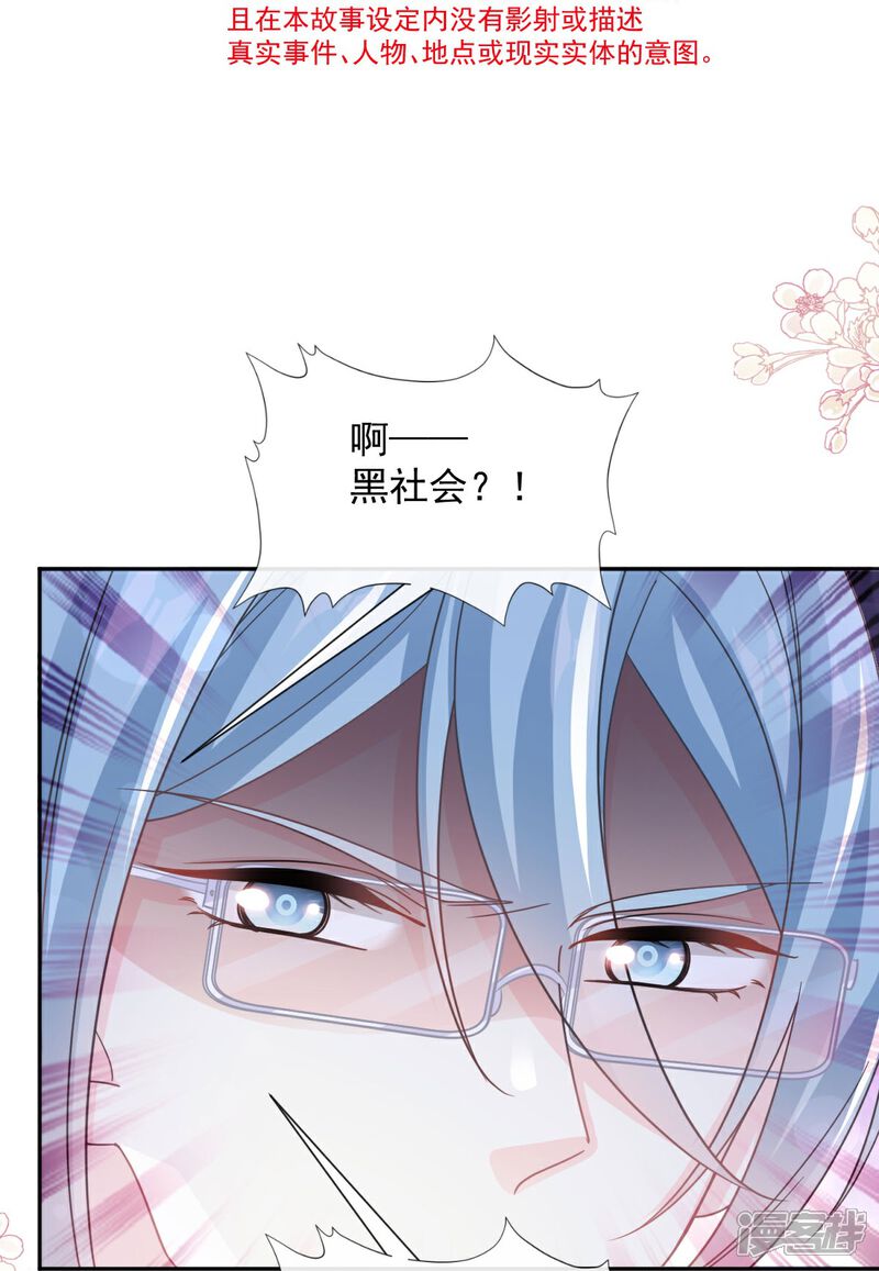 《霸道总裁轻轻爱》第266话 走投无路的疯狂 第5页