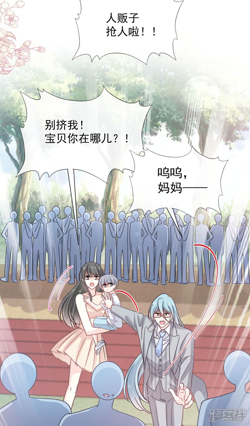 《霸道总裁轻轻爱》第266话 走投无路的疯狂 第6页