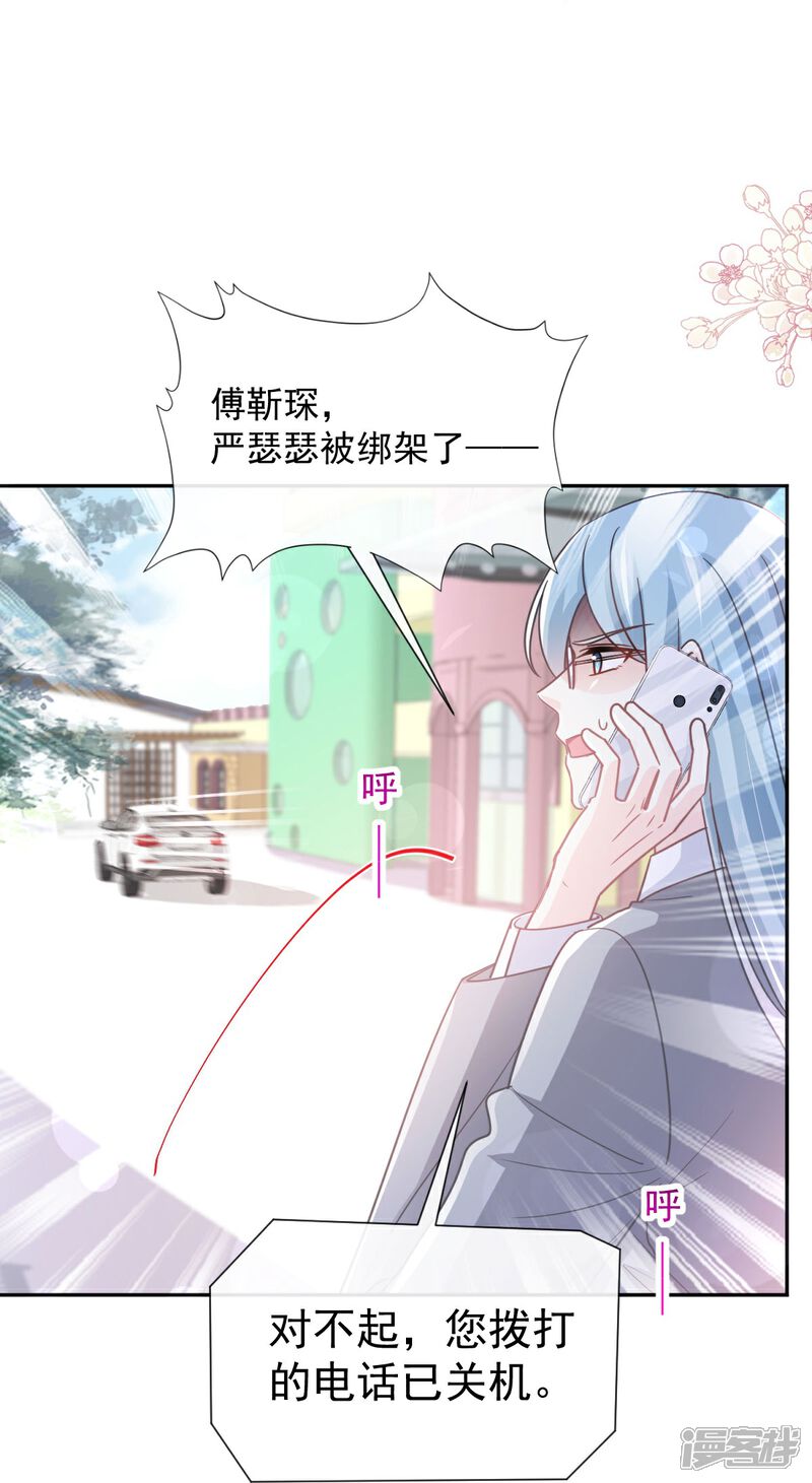 《霸道总裁轻轻爱》第266话 走投无路的疯狂 第9页