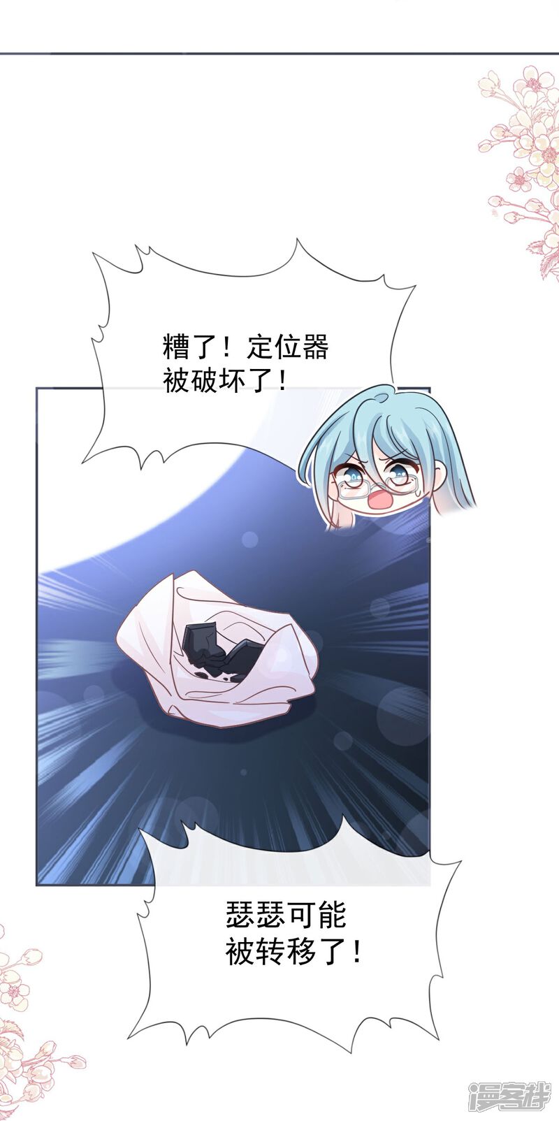 《霸道总裁轻轻爱》第268话 恶有恶报 第12页