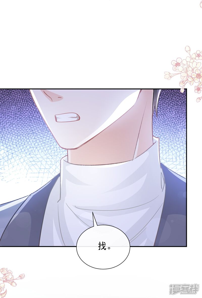 《霸道总裁轻轻爱》第268话 恶有恶报 第14页
