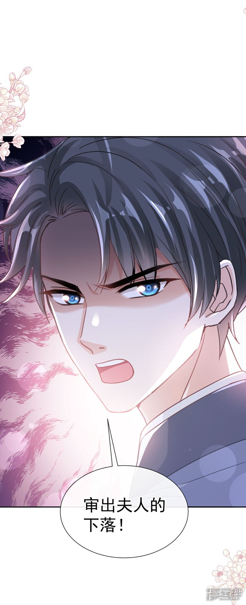 《霸道总裁轻轻爱》第268话 恶有恶报 第17页