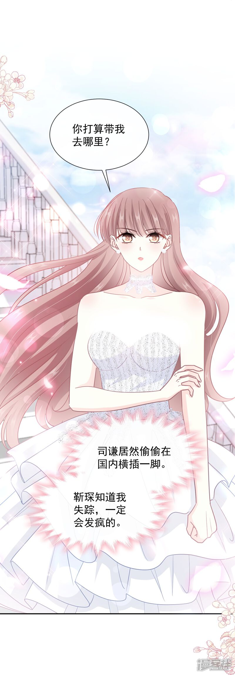 《霸道总裁轻轻爱》第268话 恶有恶报 第22页