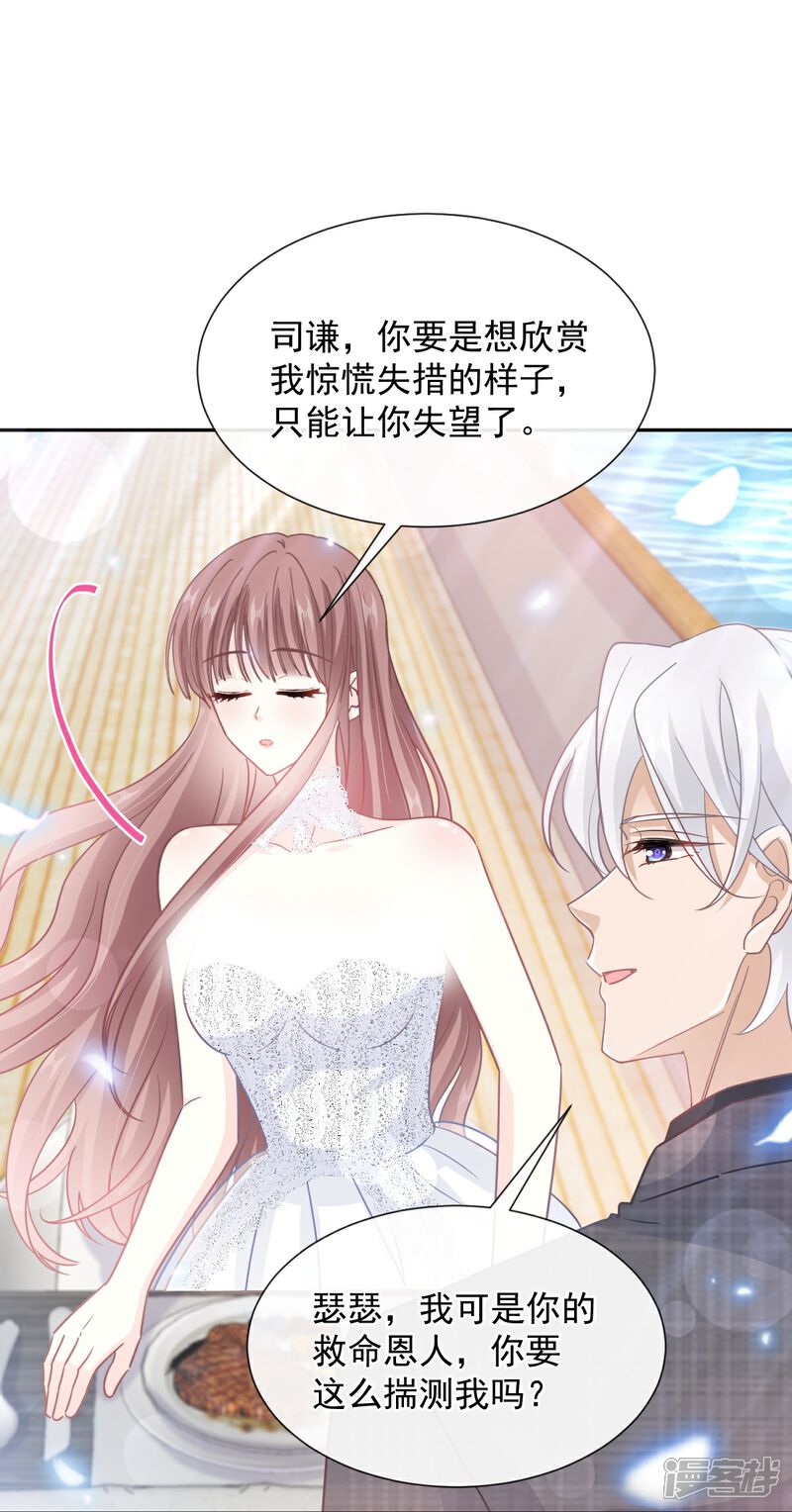 《霸道总裁轻轻爱》第268话 恶有恶报 第25页