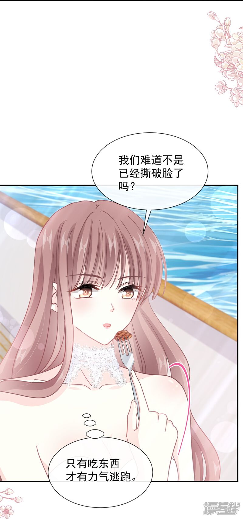 《霸道总裁轻轻爱》第268话 恶有恶报 第26页