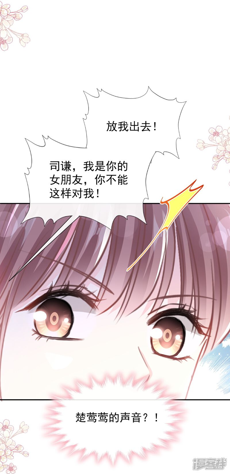 《霸道总裁轻轻爱》第268话 恶有恶报 第27页